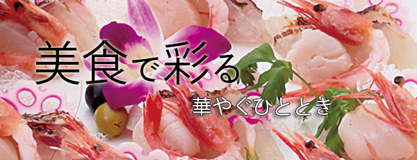 スペシャルプラン